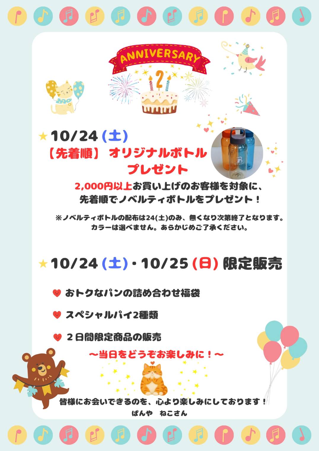 🐱OPEN2周年のお知らせ🐱